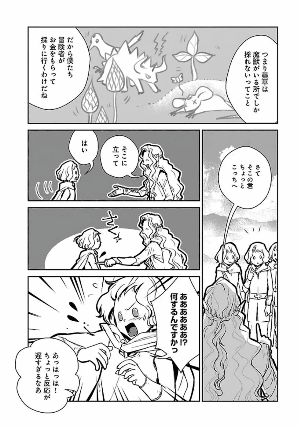 猫と竜 第13話 - 18