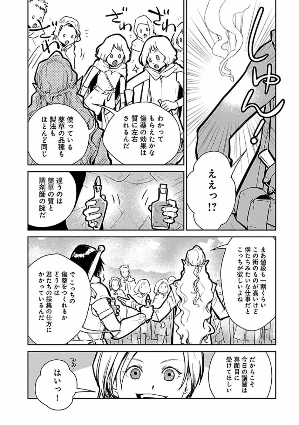 猫と竜 第13話 - 20