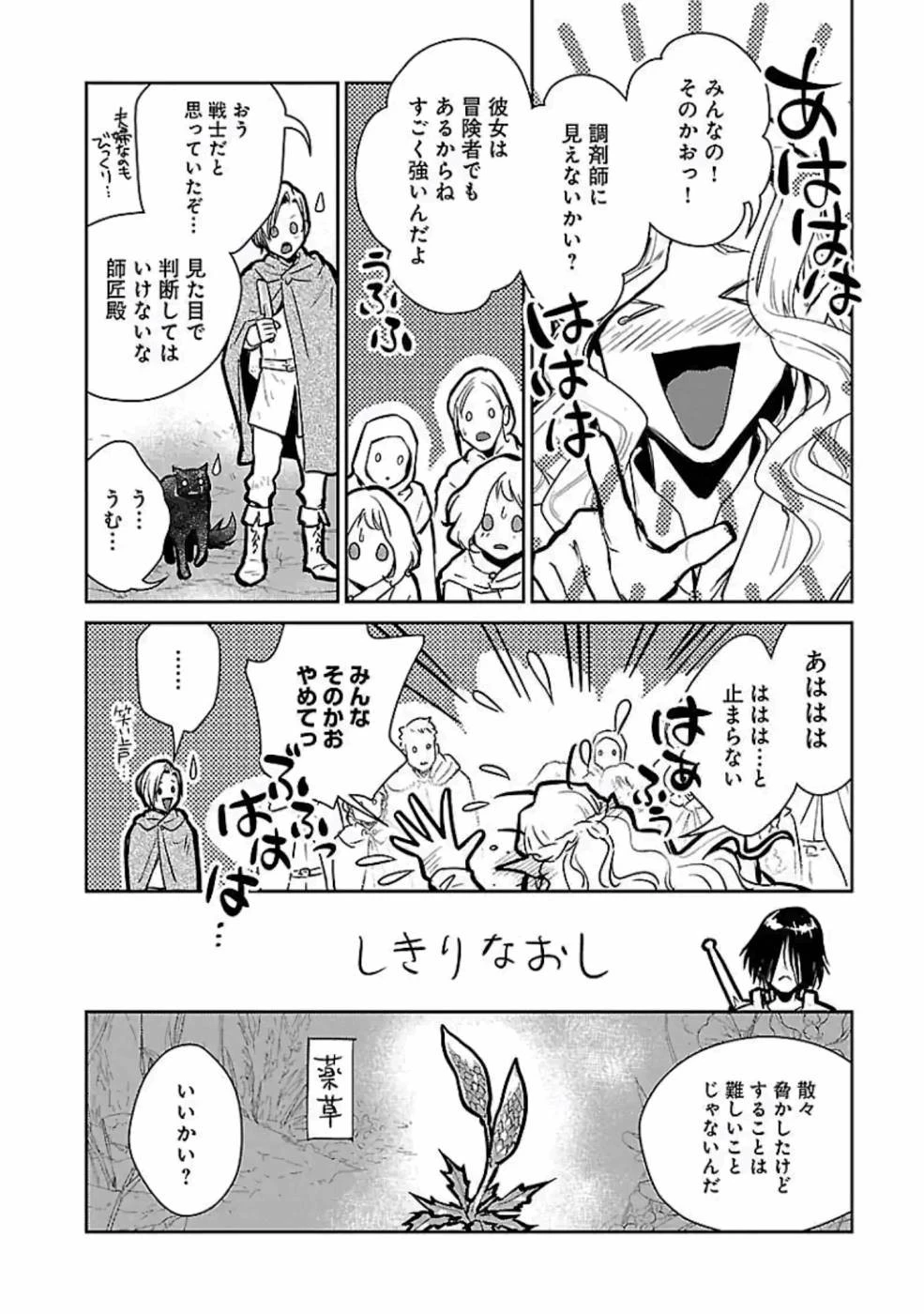 猫と竜 第13話 - 22