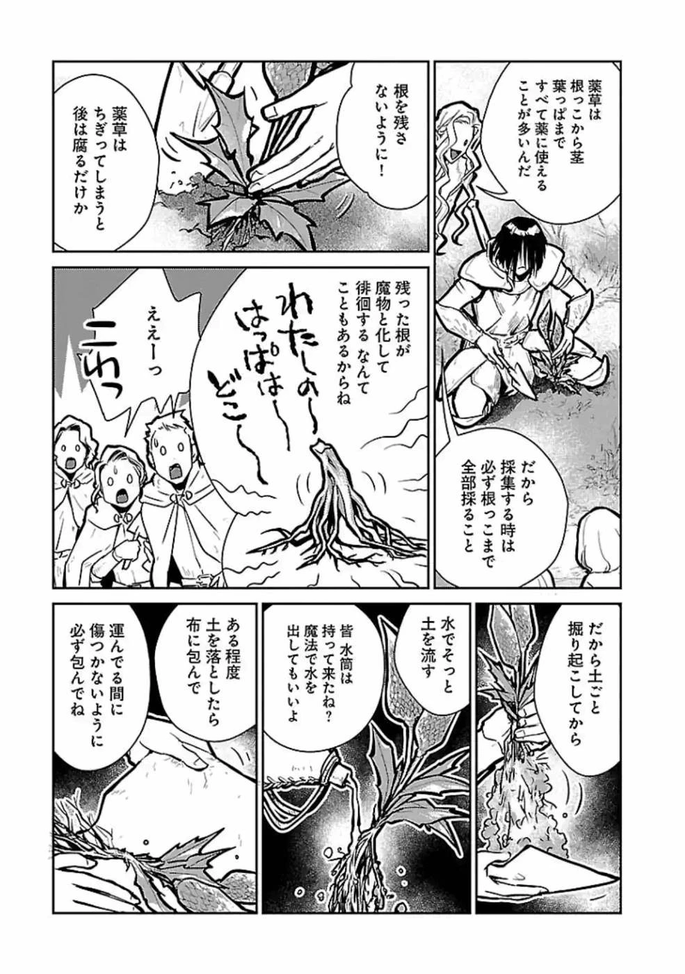 猫と竜 第13話 - 23