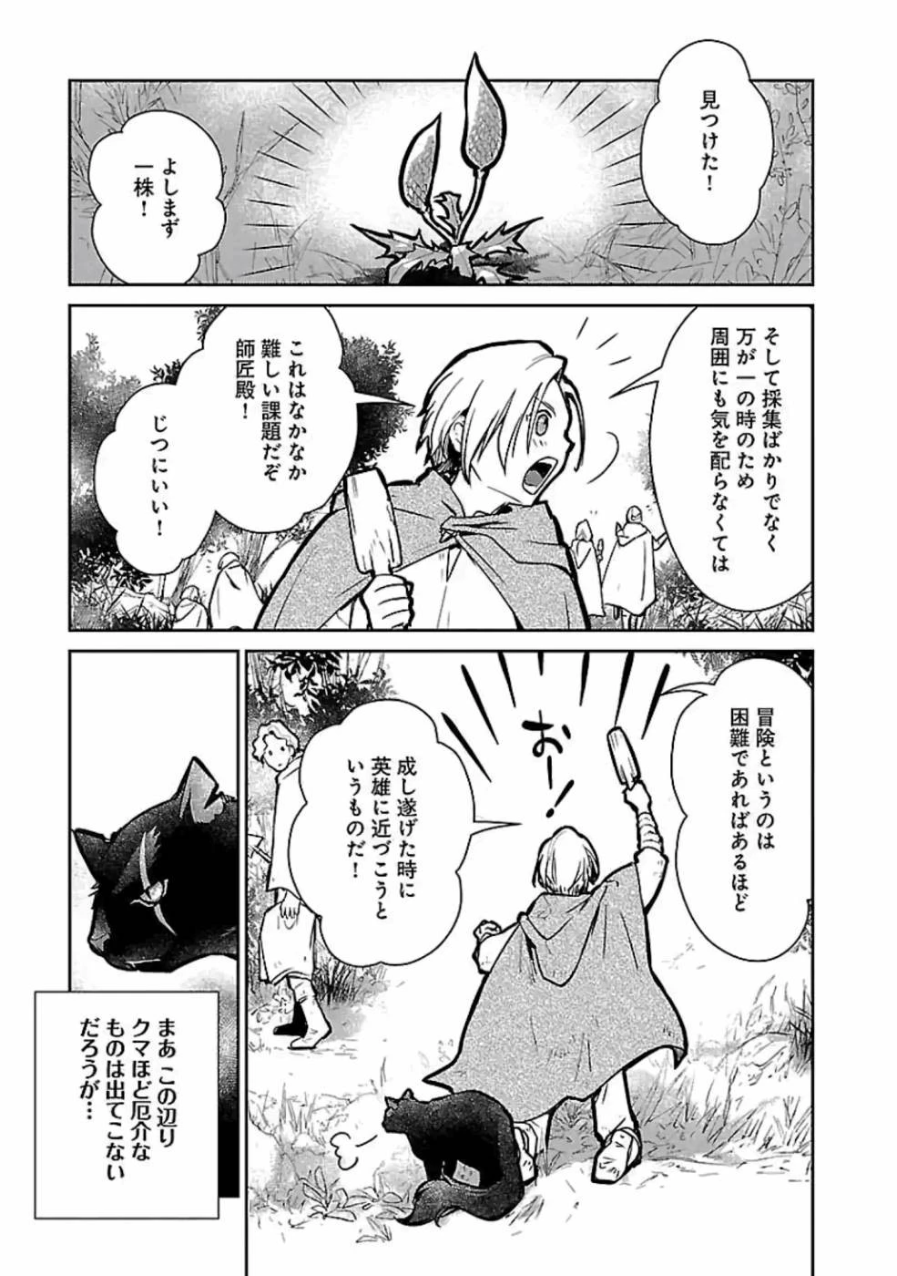 猫と竜 第13話 - 25