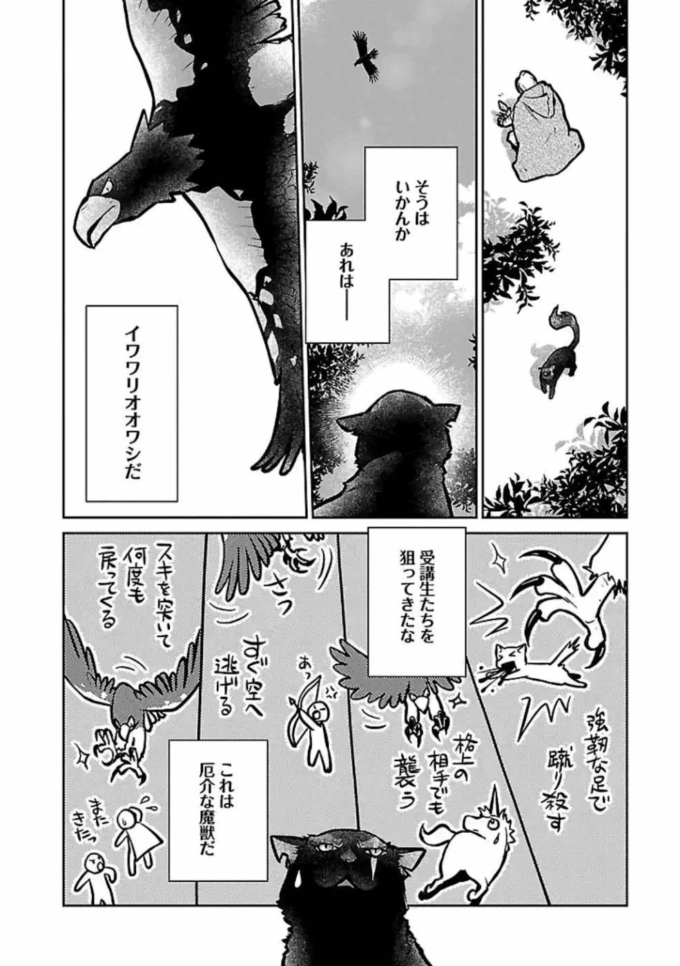 猫と竜 第13話 - 26