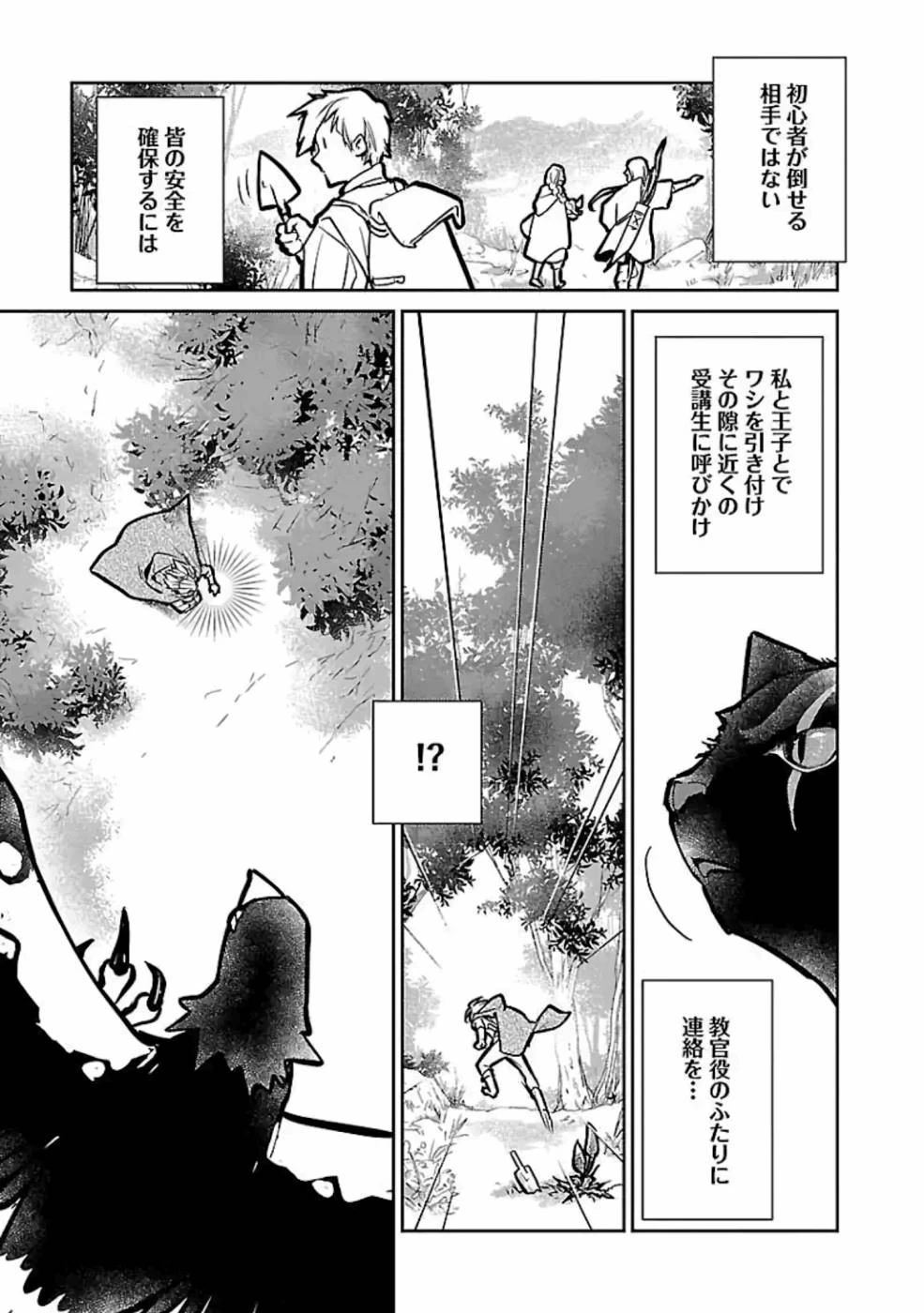 猫と竜 第13話 - 27