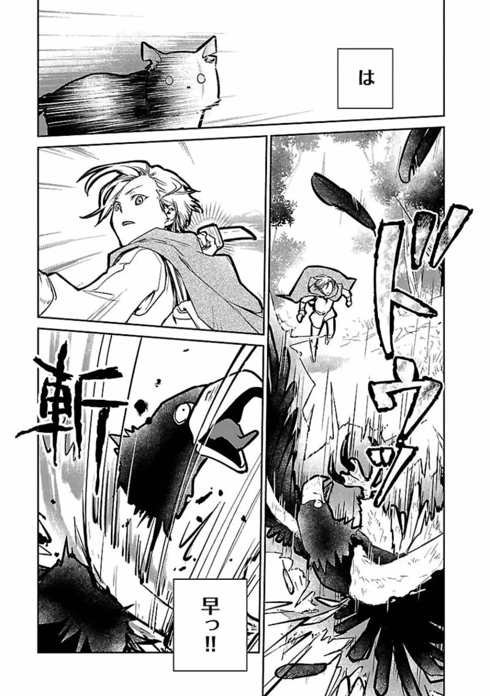 猫と竜 第13話 - 29