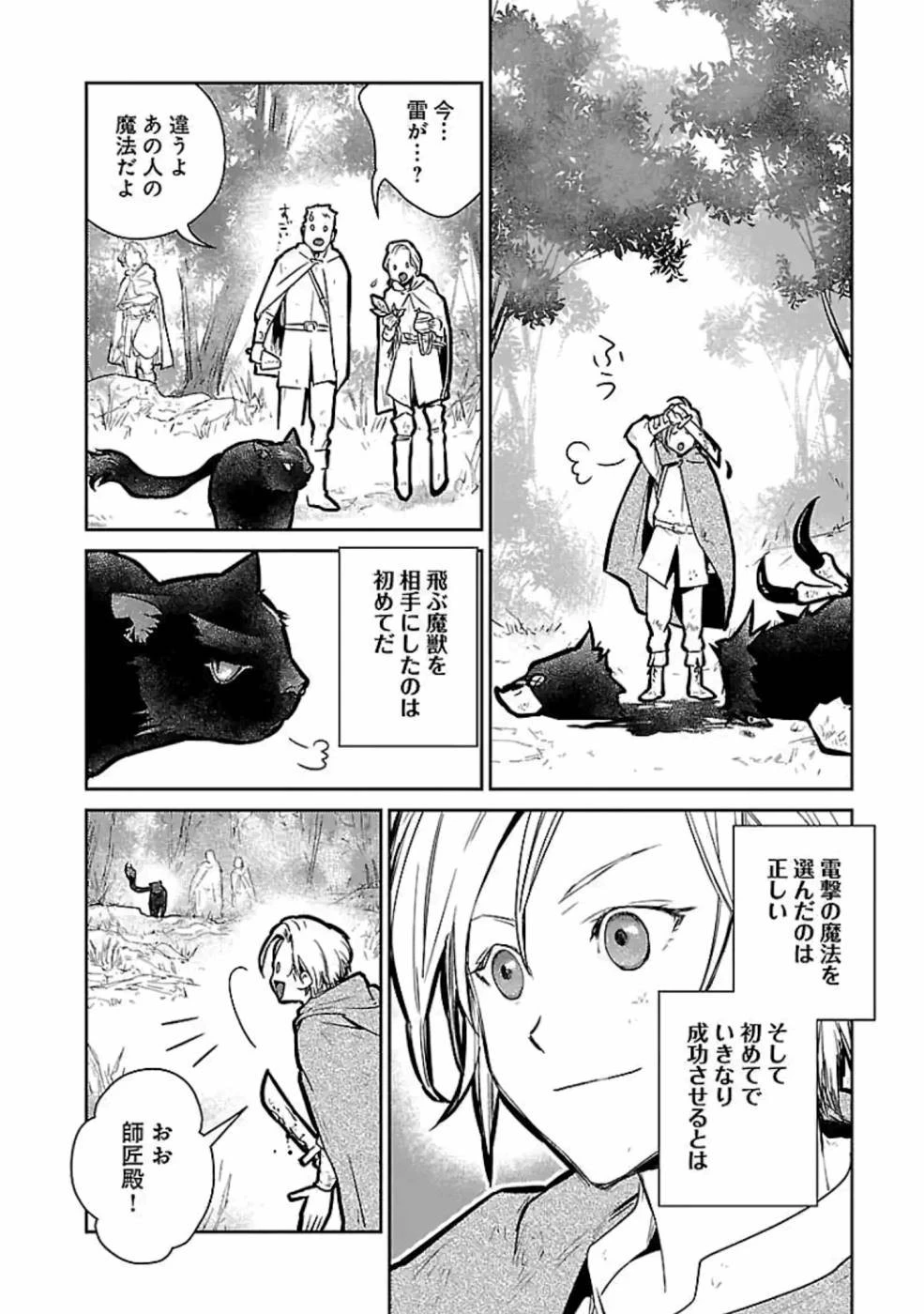 猫と竜 第13話 - 30