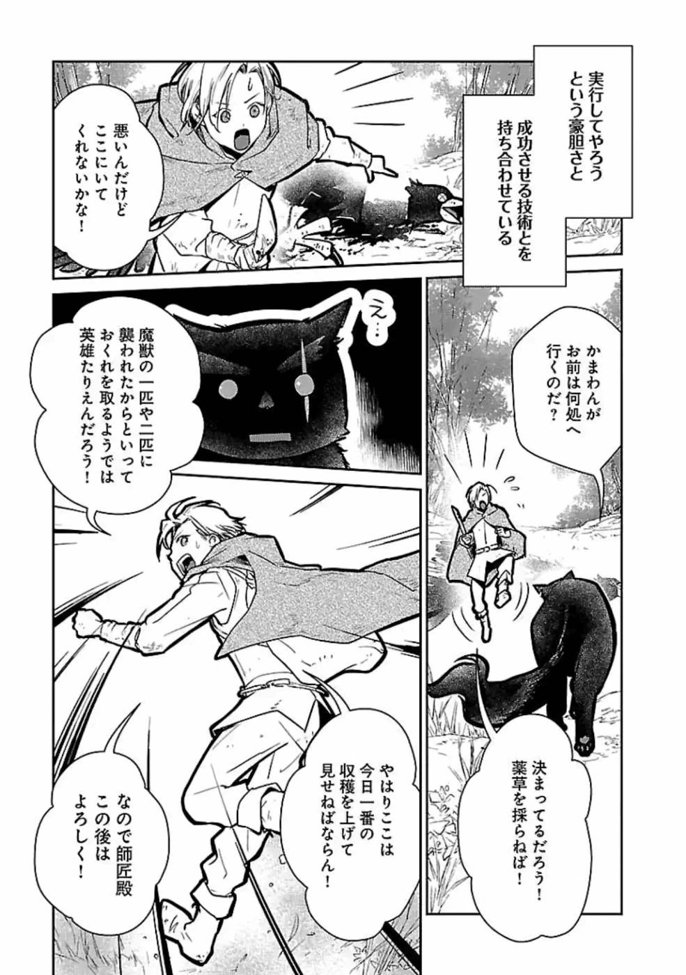 猫と竜 第13話 - 31