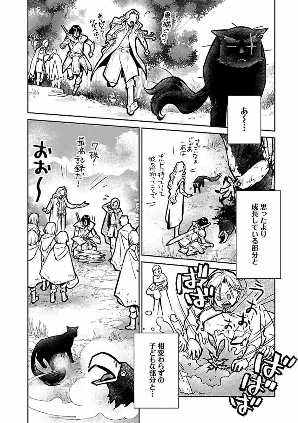 猫と竜 第13話 - 32