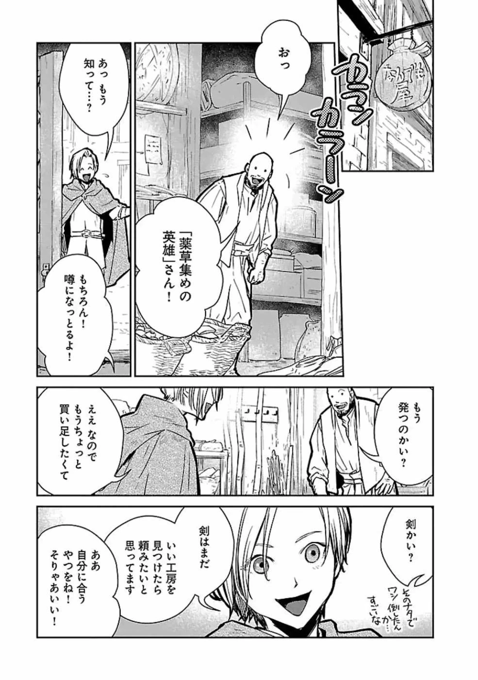 猫と竜 第13話 - 33