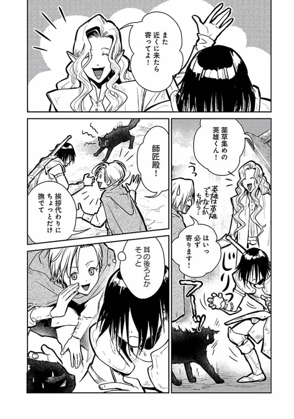 猫と竜 第13話 - 34