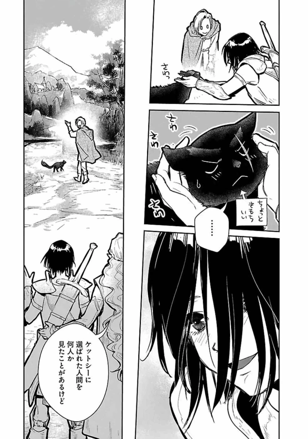 猫と竜 第13話 - 35