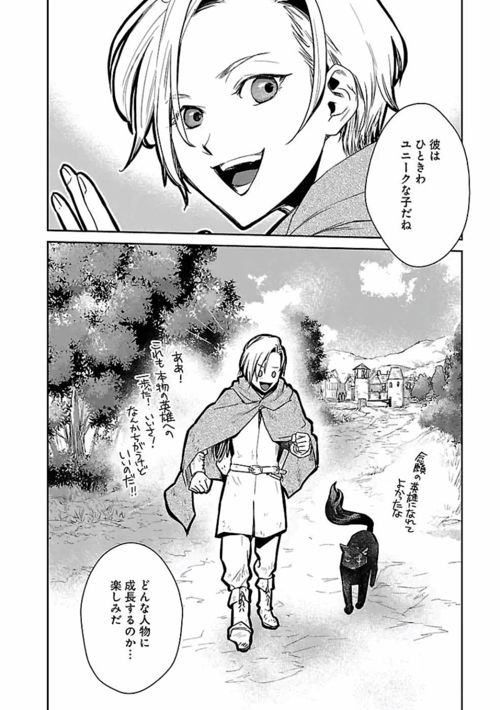 猫と竜 第13話 - 36