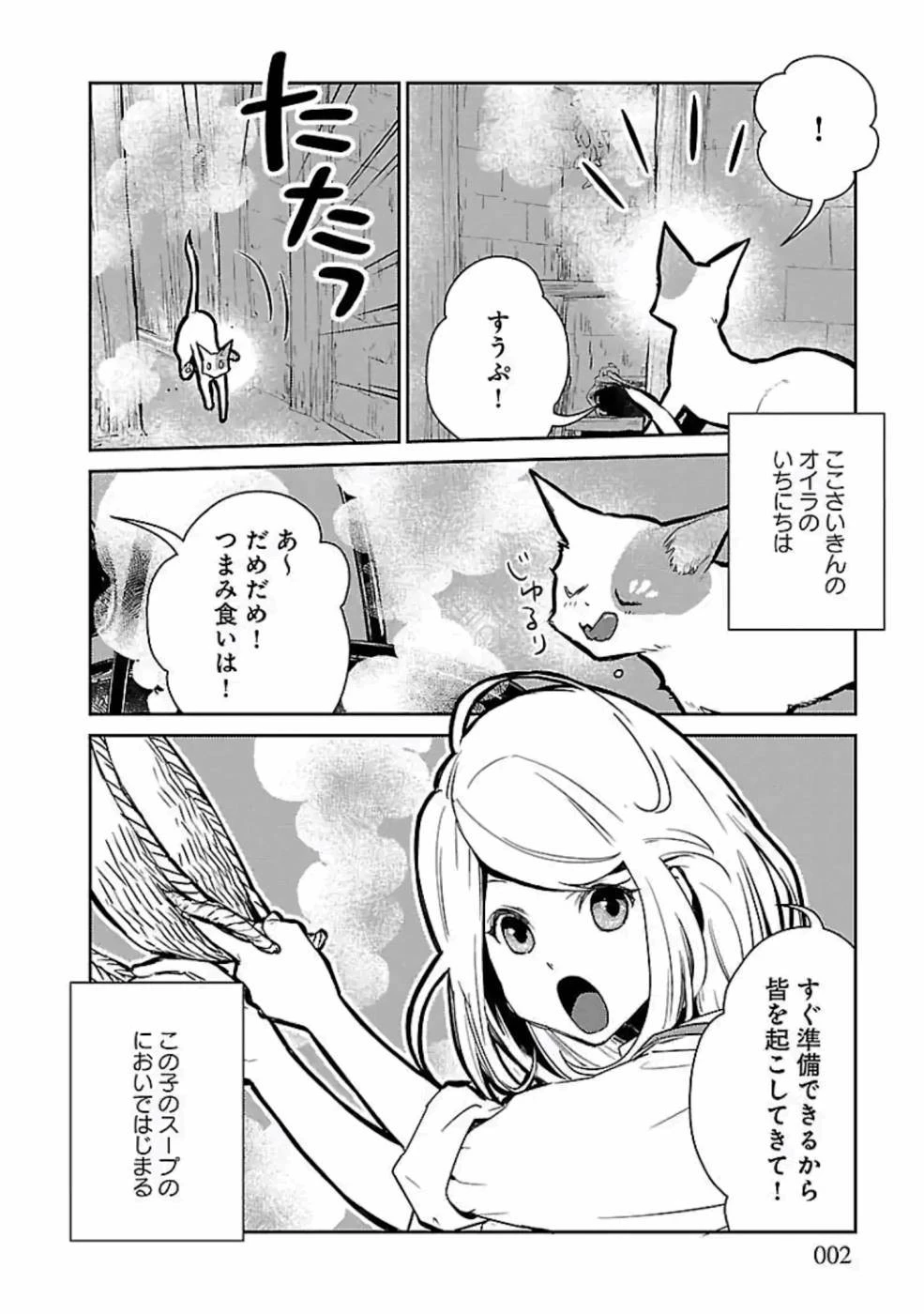 猫と竜 第14話 - 2