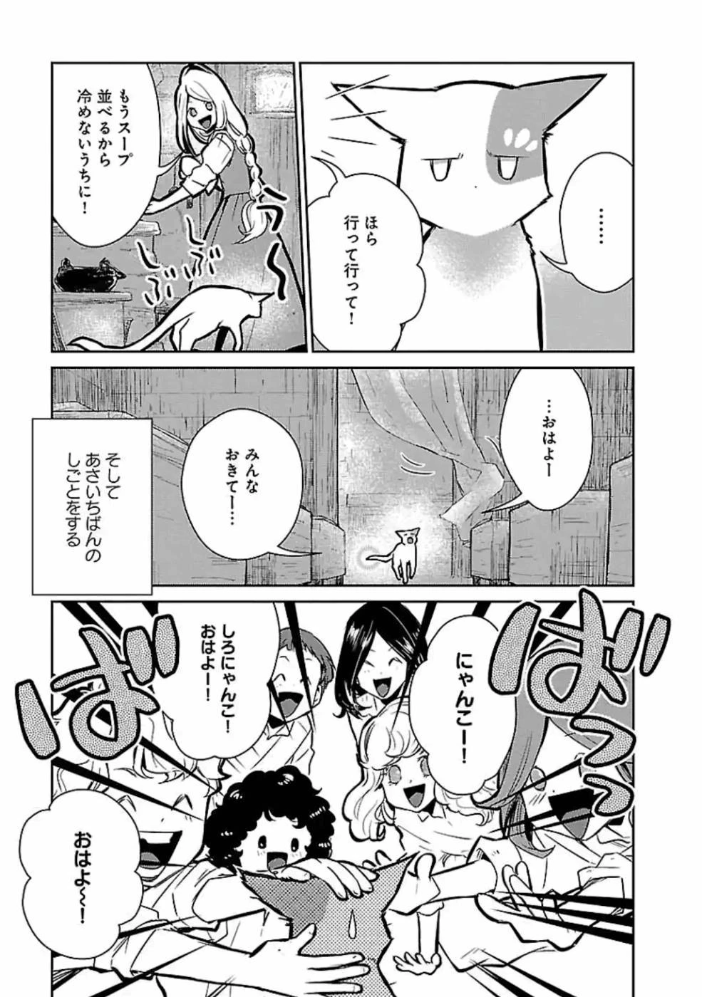 猫と竜 第14話 - 3
