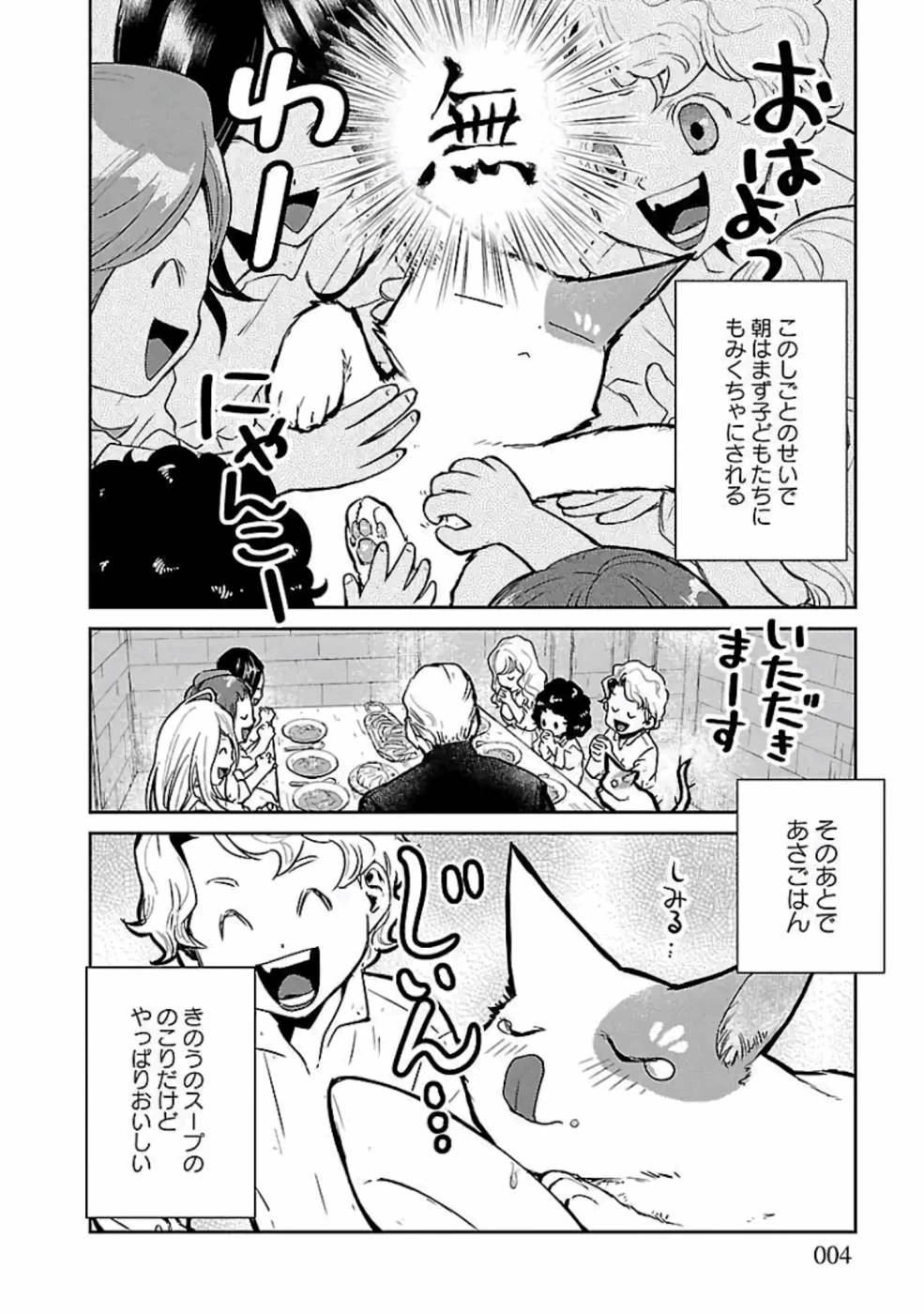 猫と竜 第14話 - 4