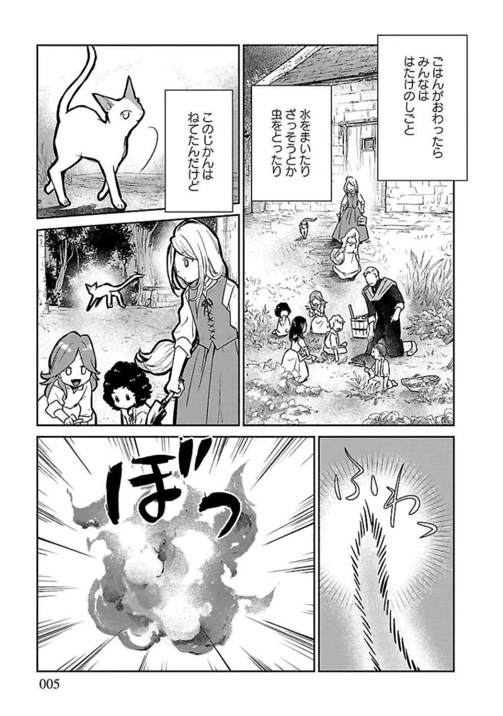 猫と竜 第14話 - 5