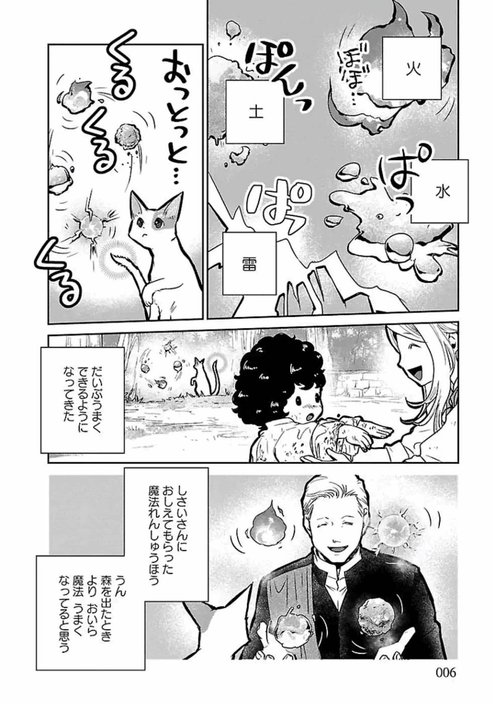 猫と竜 第14話 - 6