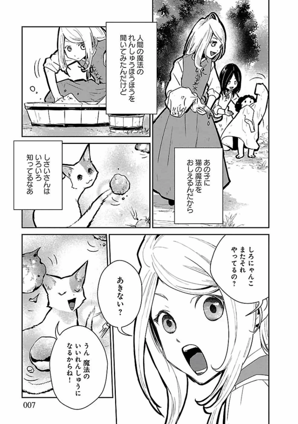 猫と竜 第14話 - 7