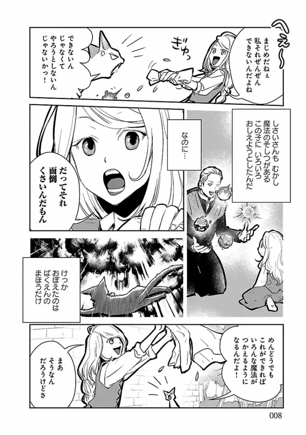 猫と竜 第14話 - 8