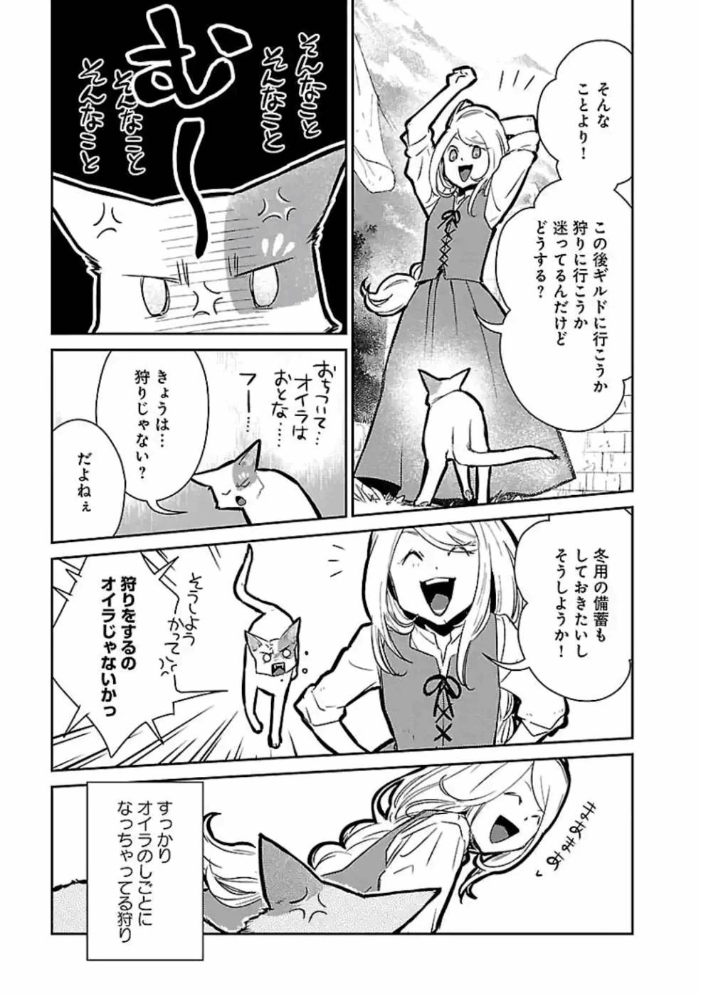 猫と竜 第14話 - 9