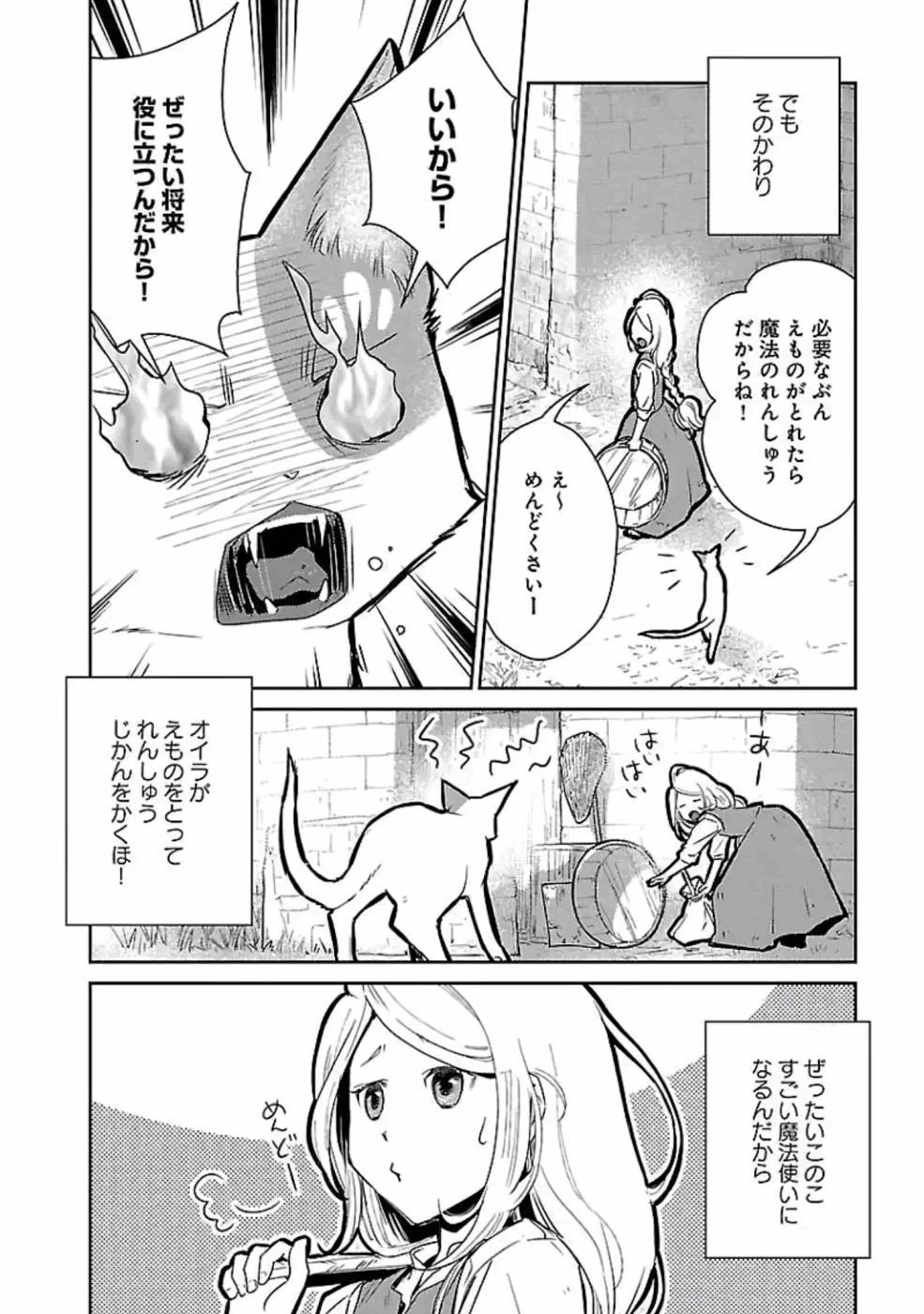 猫と竜 第14話 - 10