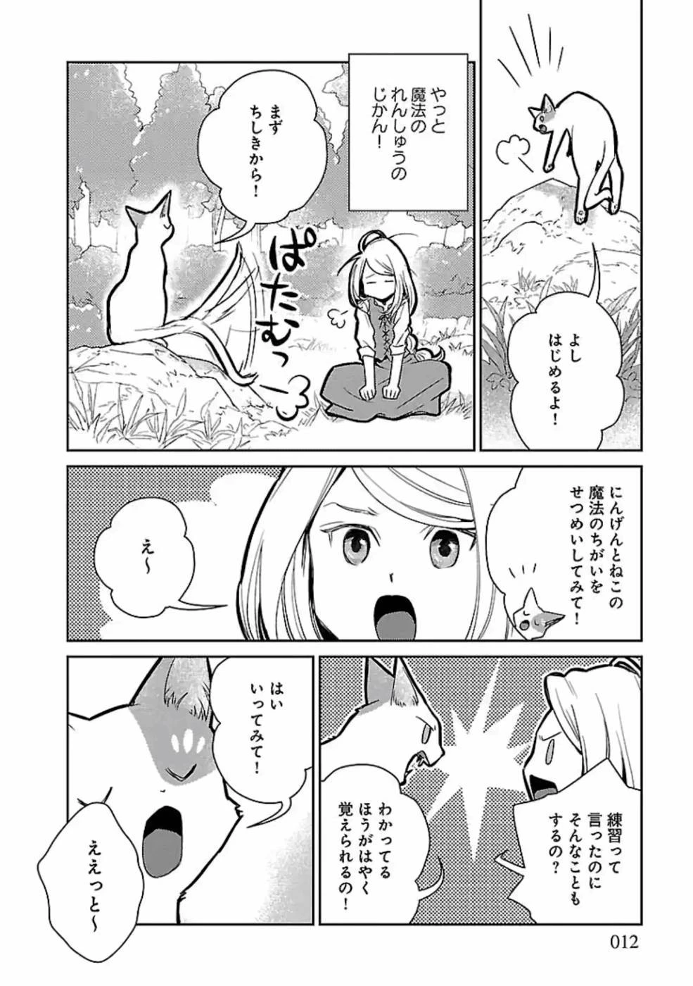 猫と竜 第14話 - 12