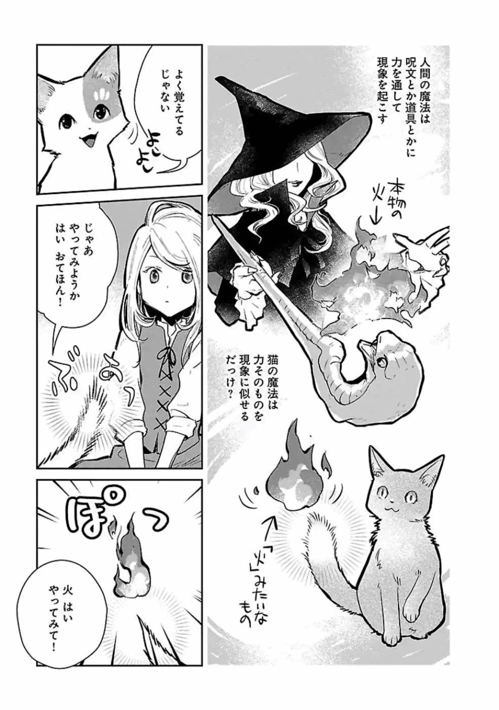 猫と竜 第14話 - 13