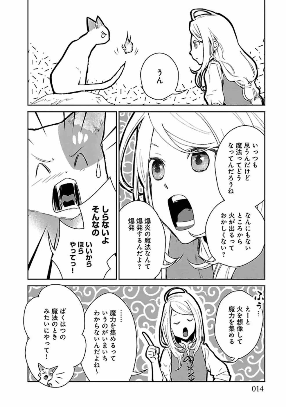 猫と竜 第14話 - 14