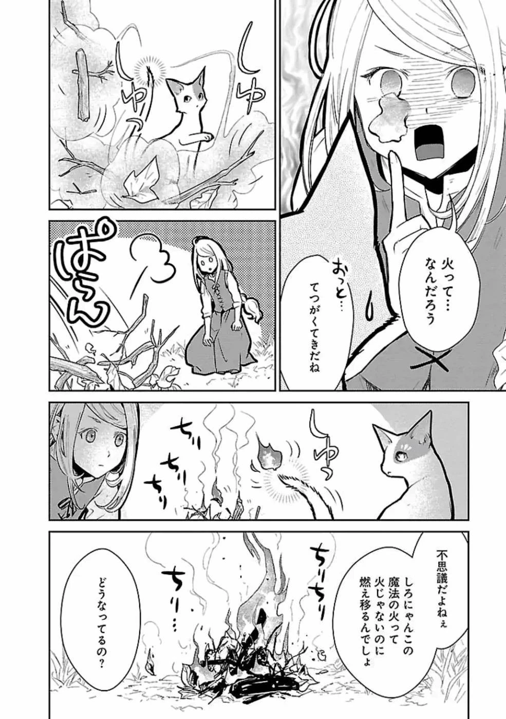 猫と竜 第14話 - 16