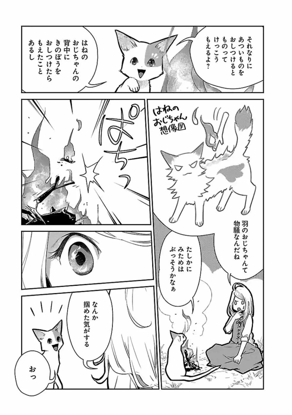 猫と竜 第14話 - 17