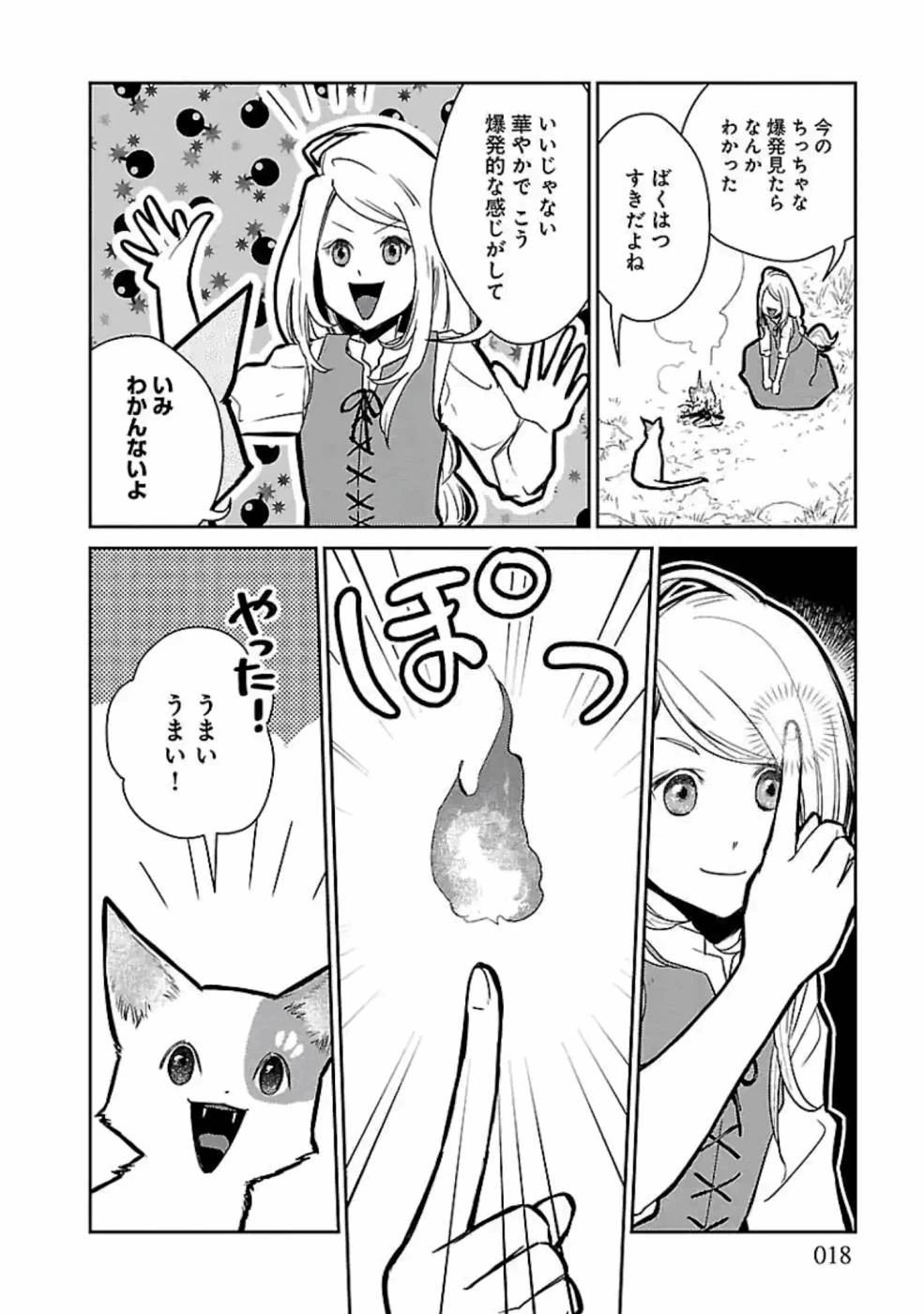 猫と竜 第14話 - 18