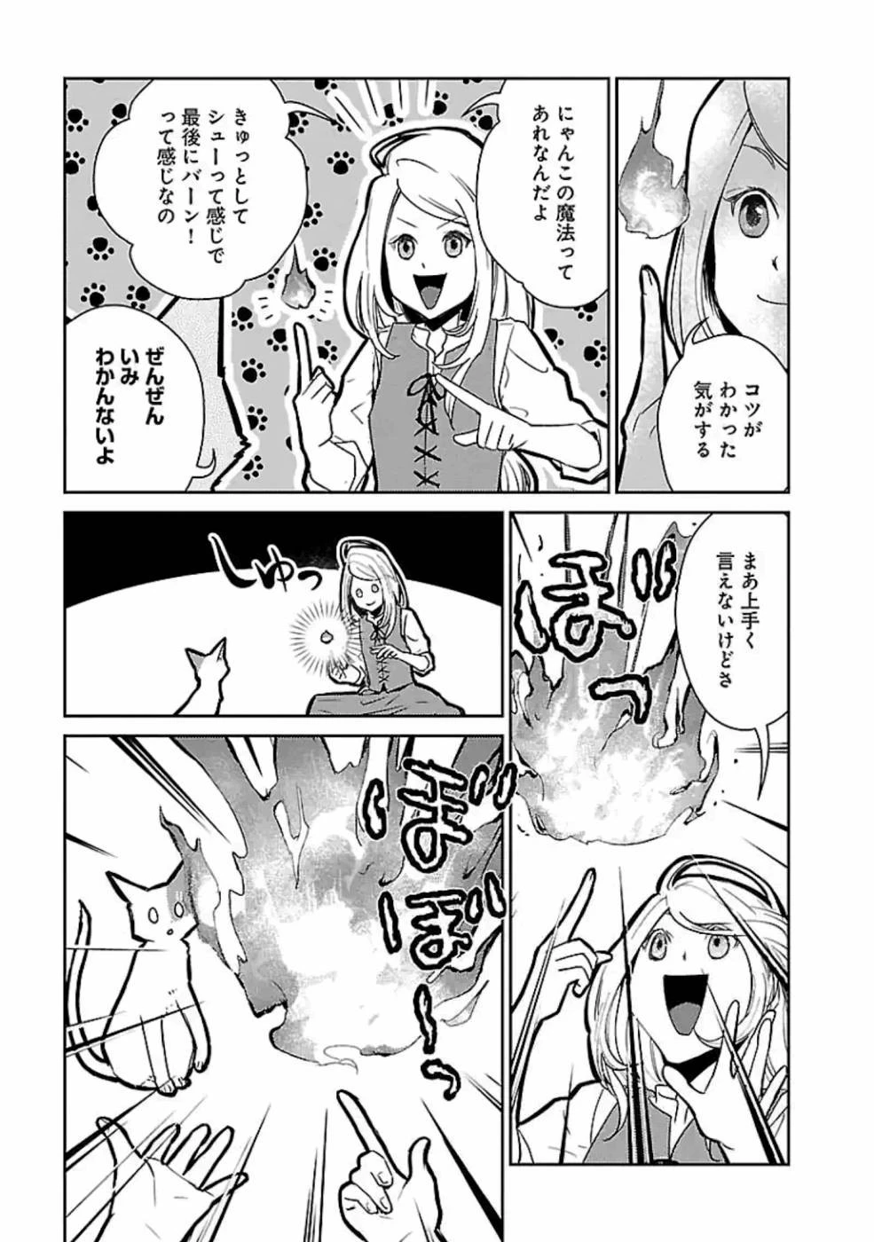 猫と竜 第14話 - 19