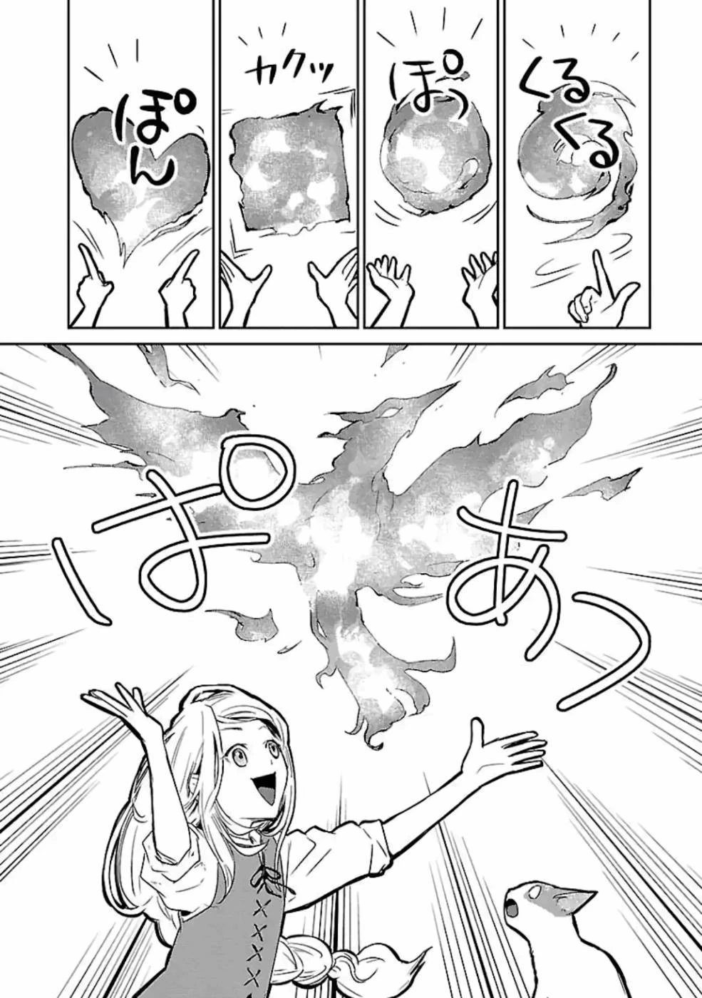 猫と竜 第14話 - 20