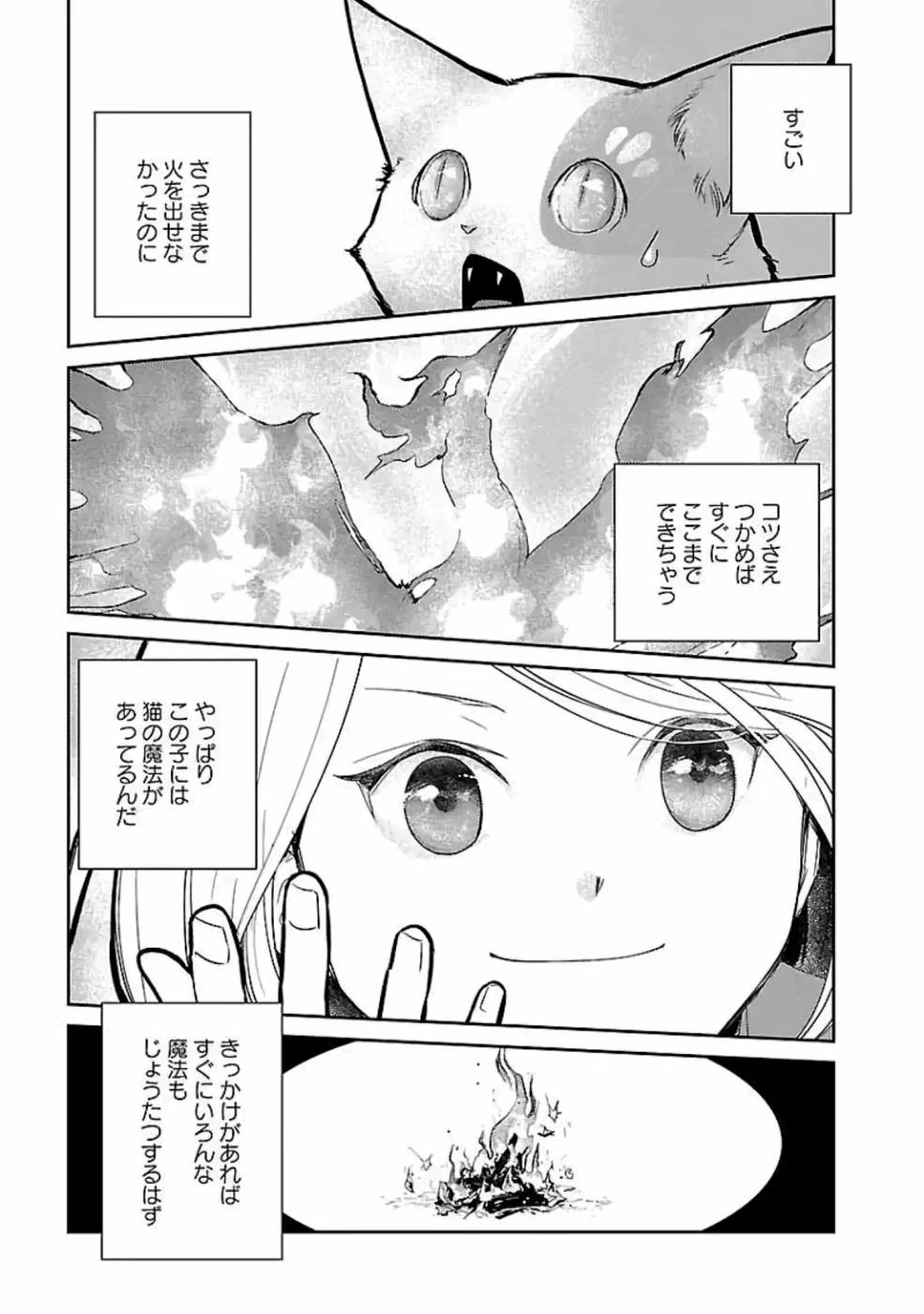 猫と竜 第14話 - 21