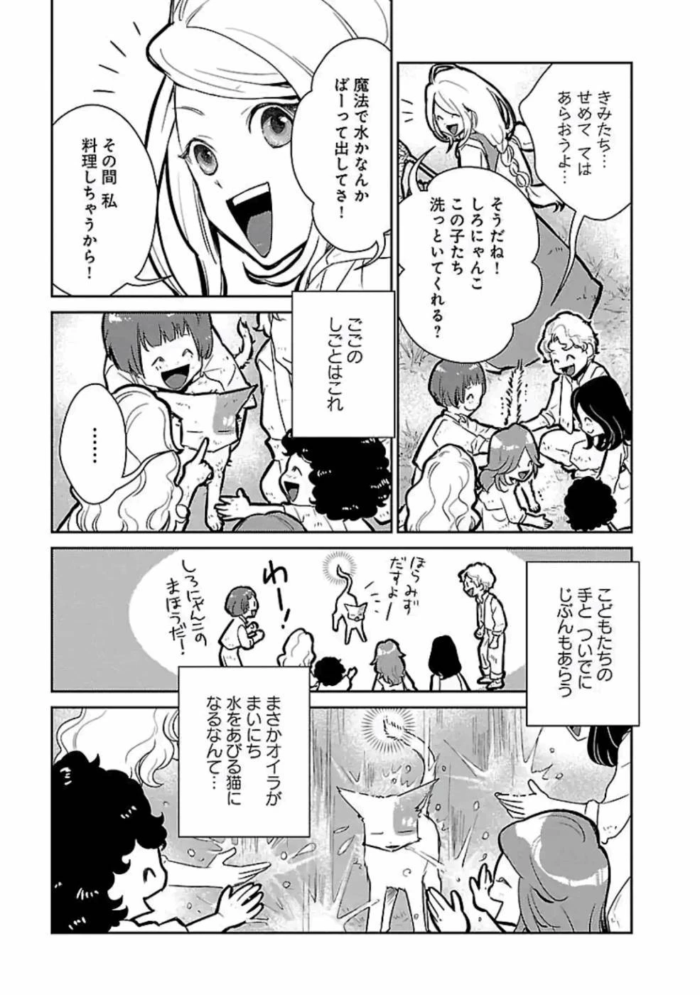 猫と竜 第14話 - 25