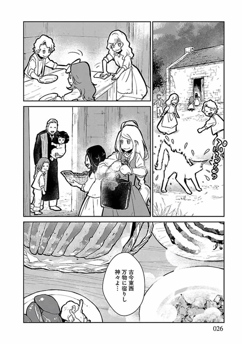 猫と竜 第14話 - 26