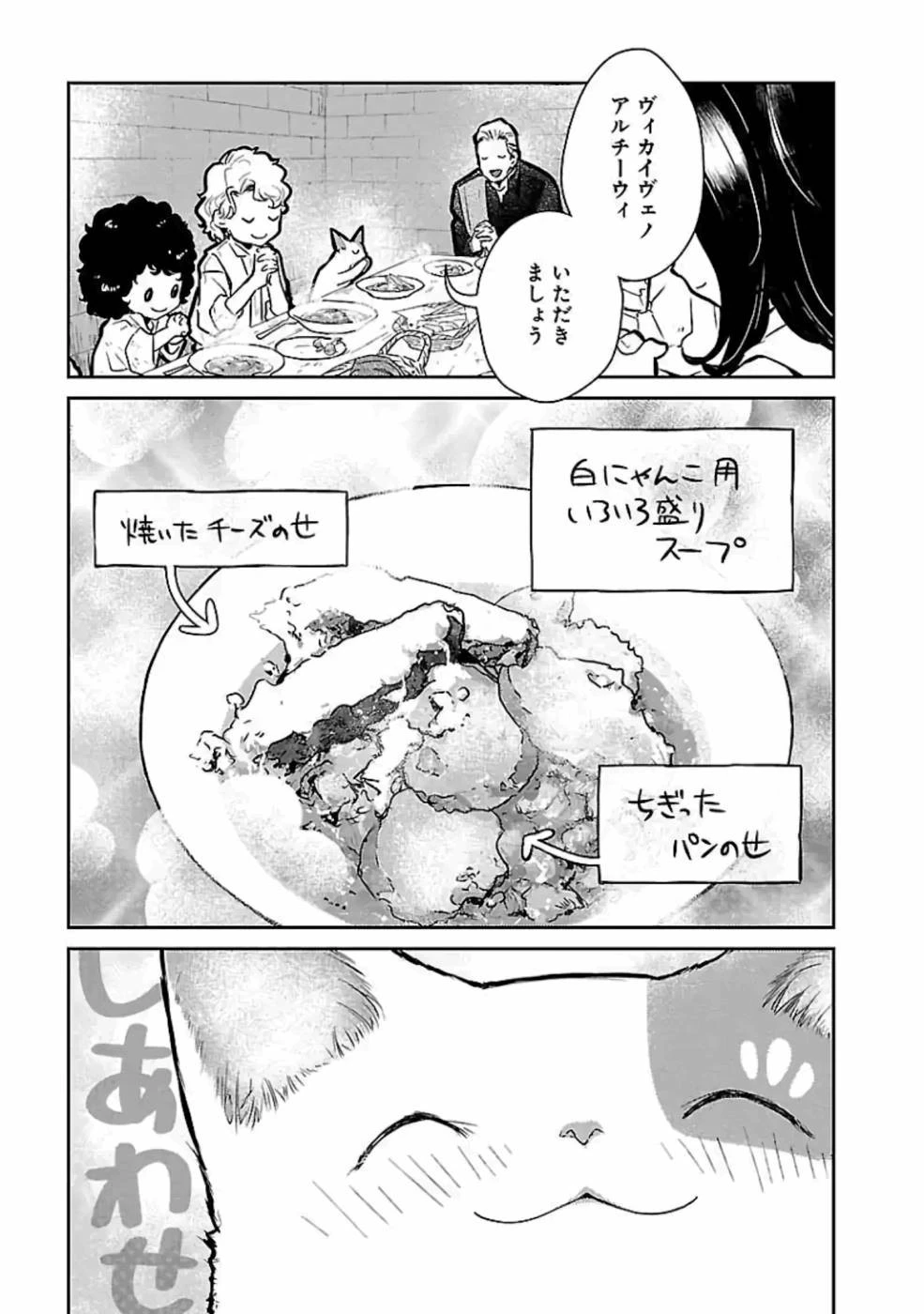 猫と竜 第14話 - 27