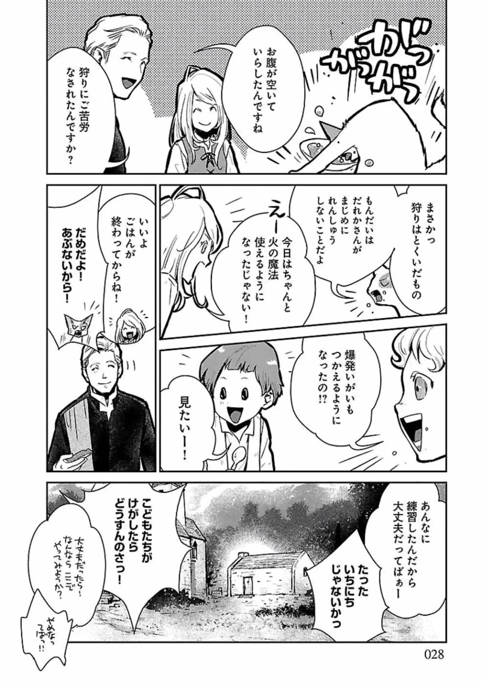 猫と竜 第14話 - 28