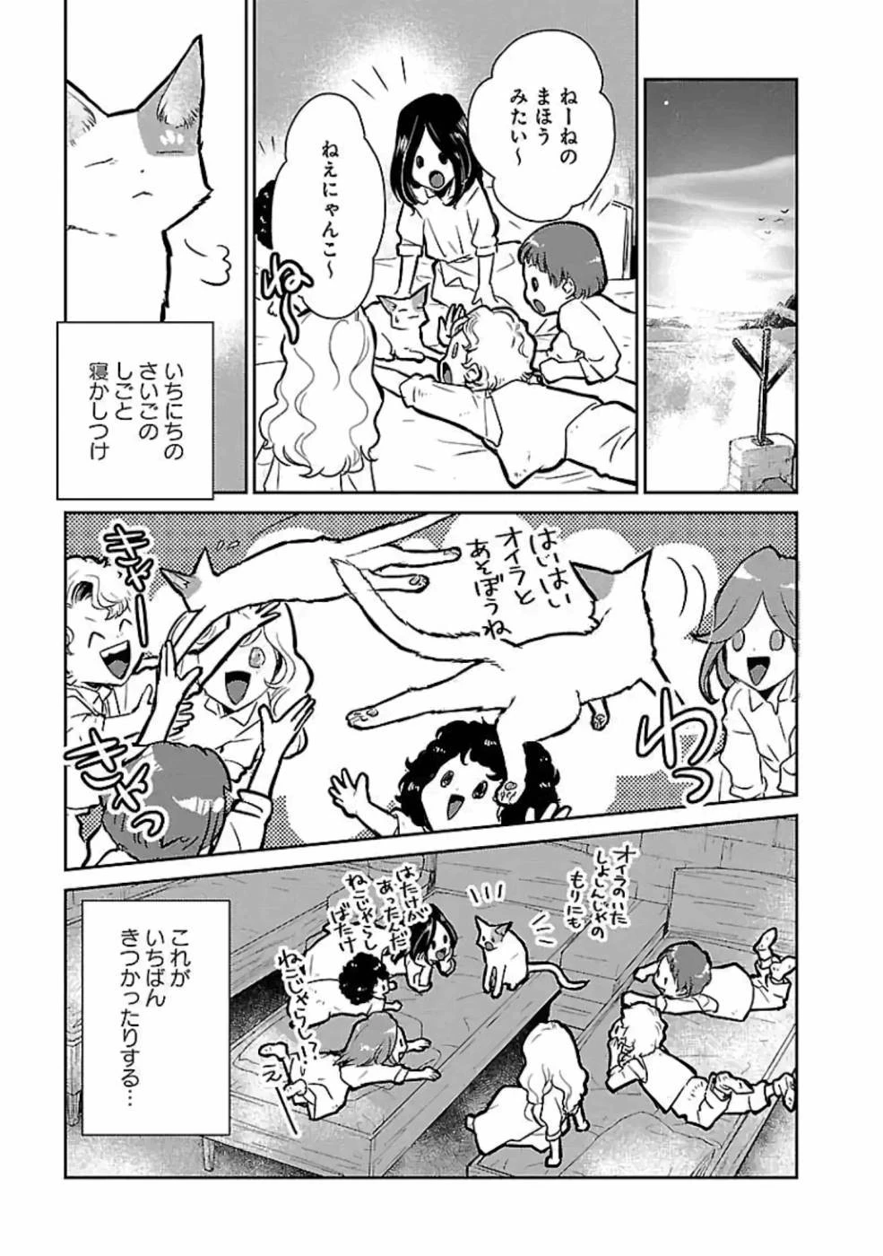 猫と竜 第14話 - 29