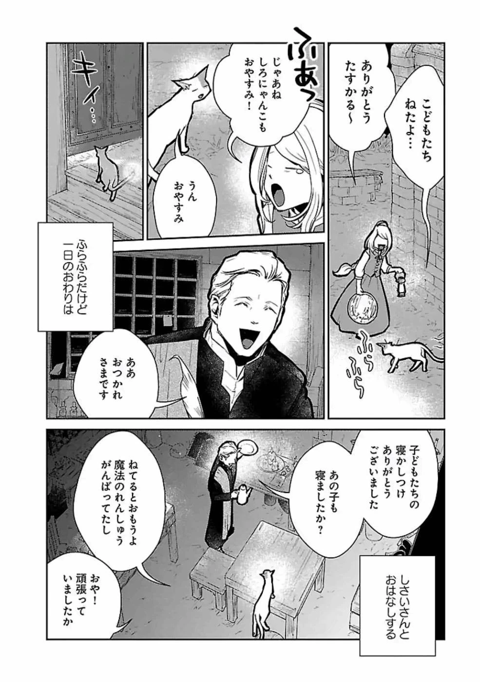 猫と竜 第14話 - 30