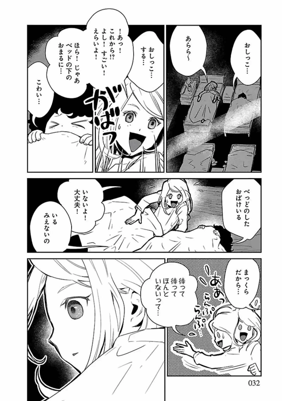 猫と竜 第14話 - 32