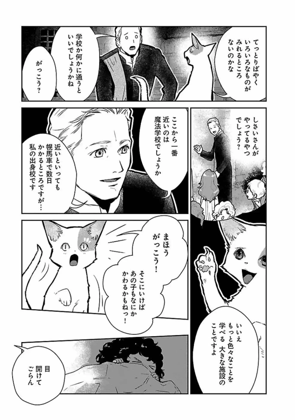 猫と竜 第14話 - 33