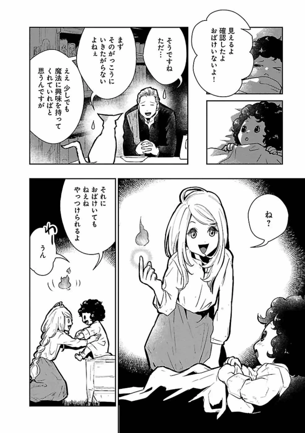 猫と竜 第14話 - 34