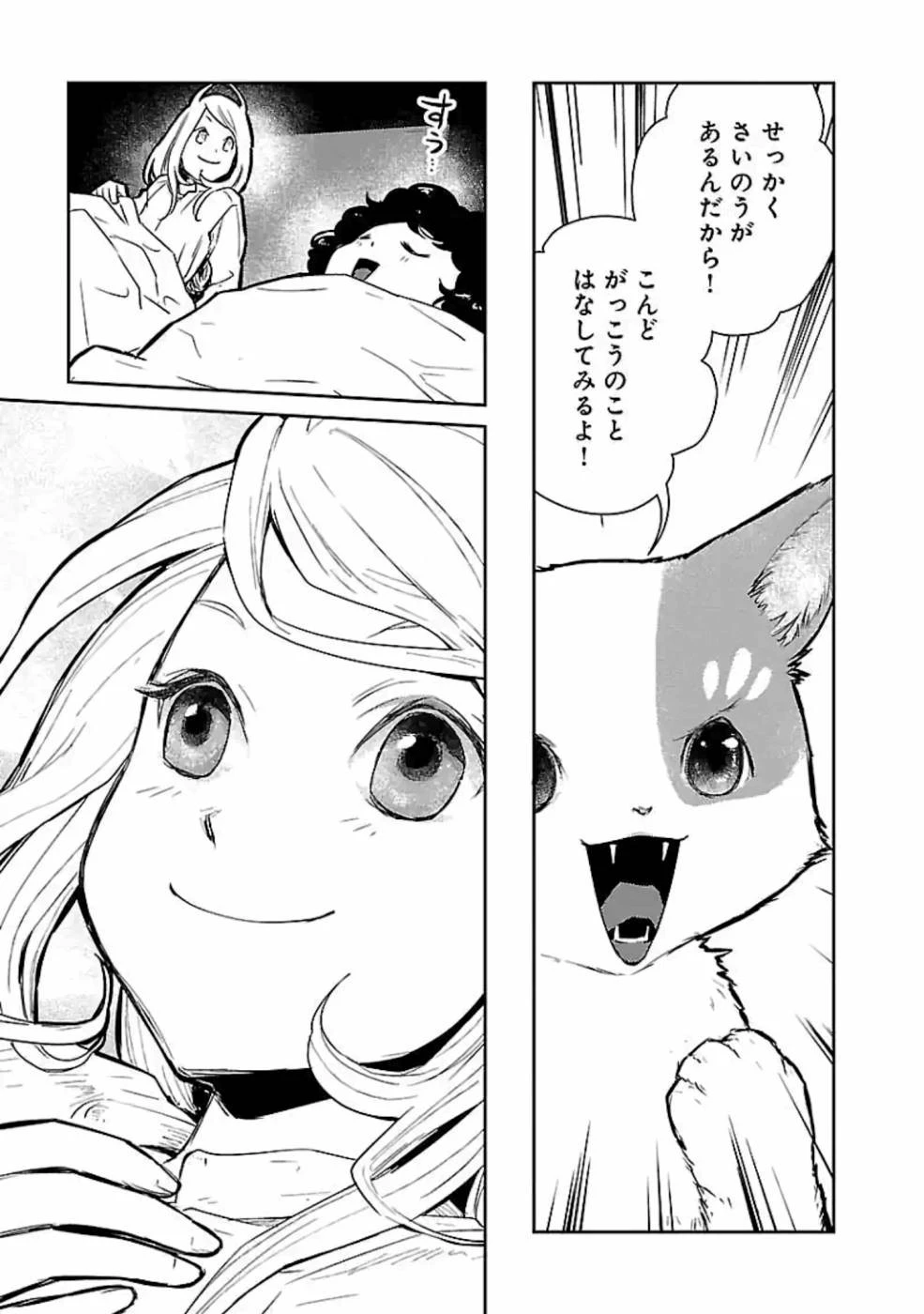 猫と竜 第14話 - 35