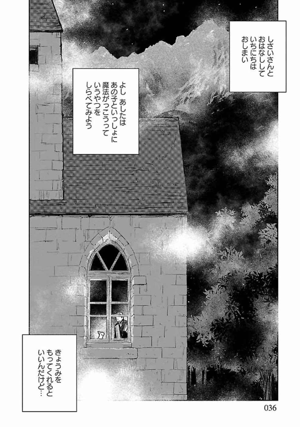 猫と竜 第14話 - 36