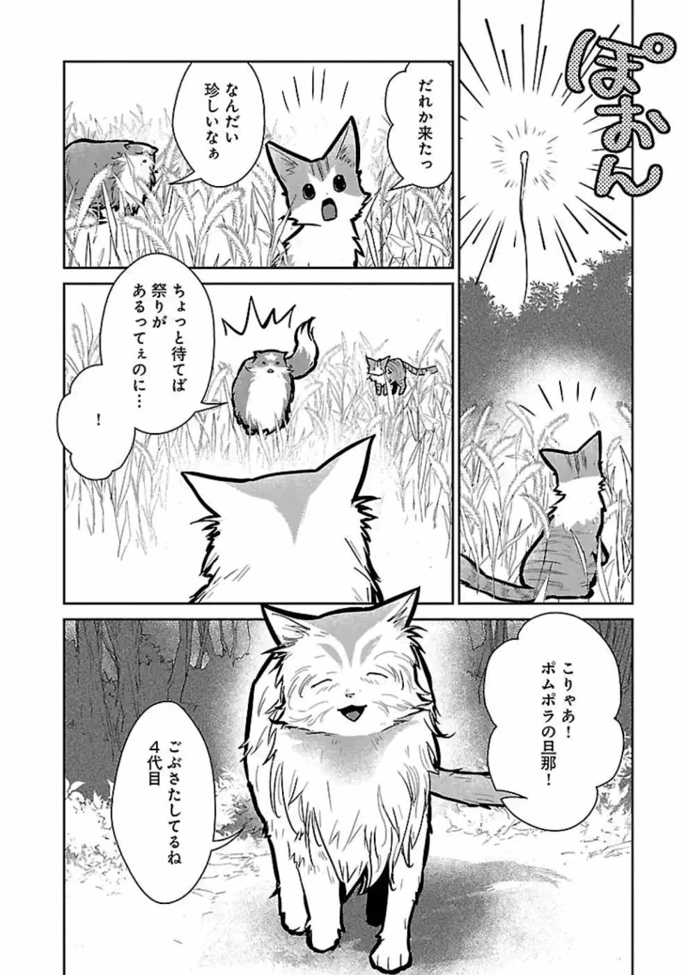 猫と竜 第15話 - 2