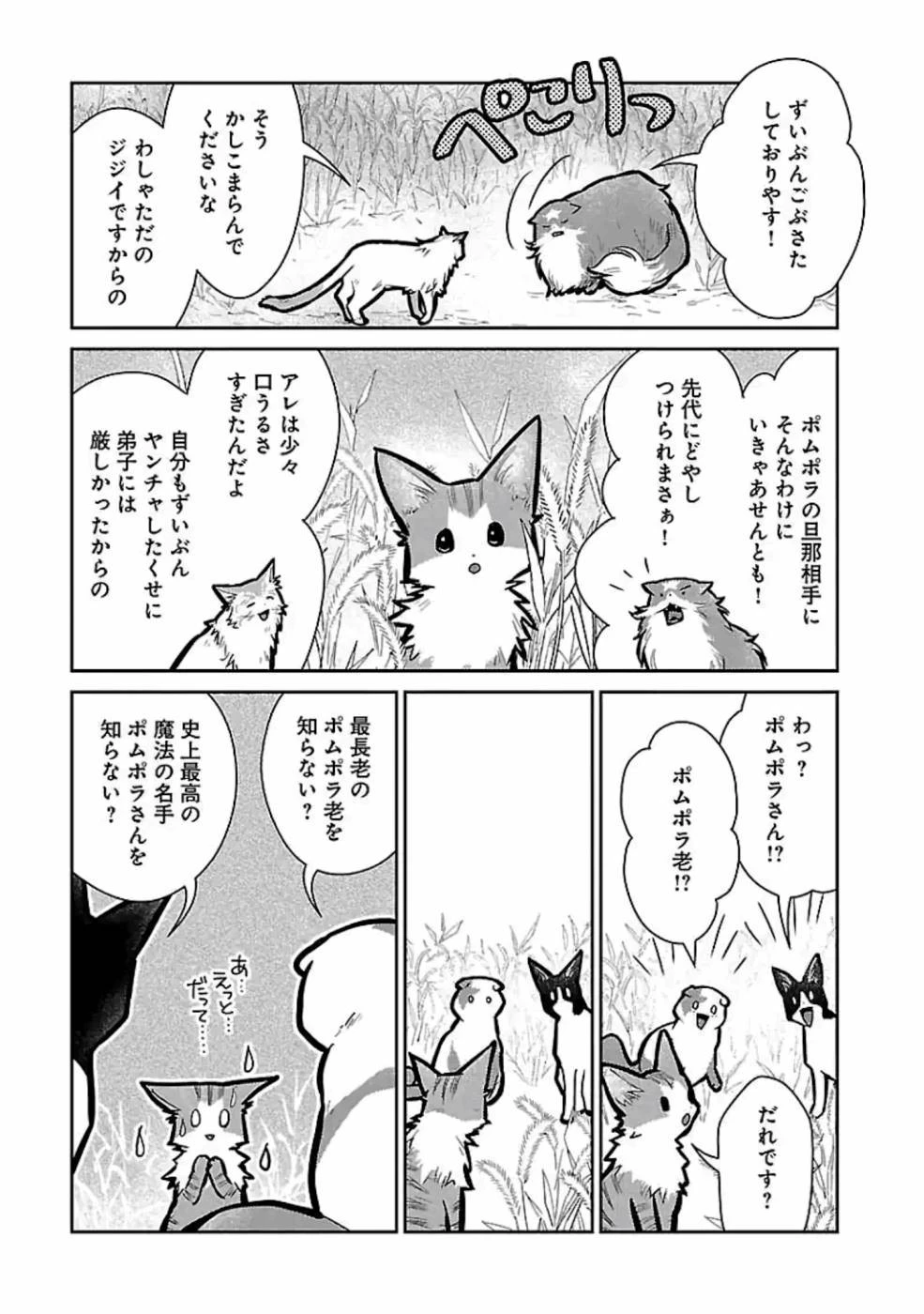 猫と竜 第15話 - 3