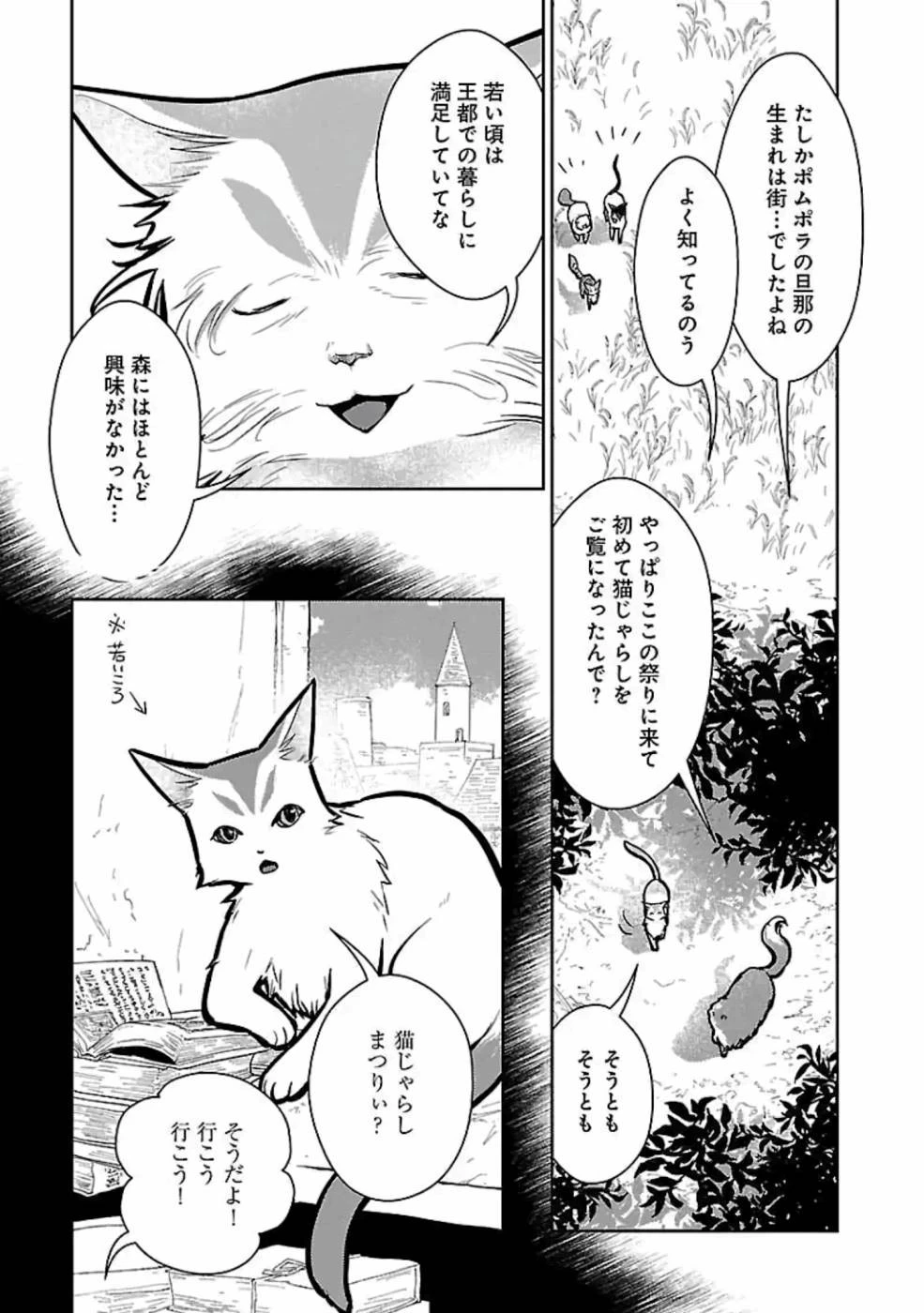 猫と竜 第15話 - 5