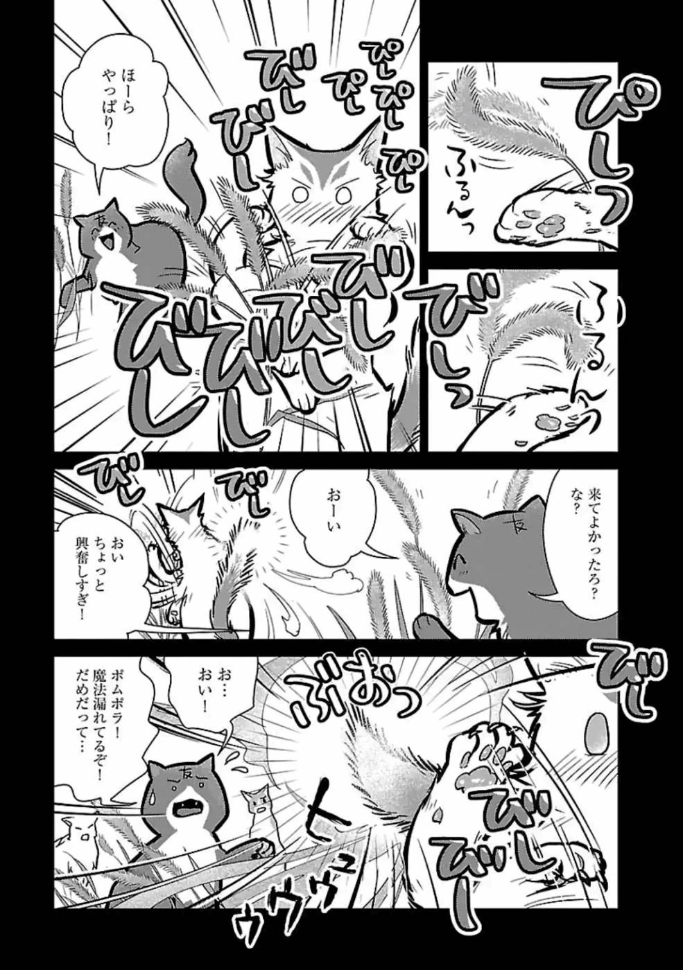 猫と竜 第15話 - 7