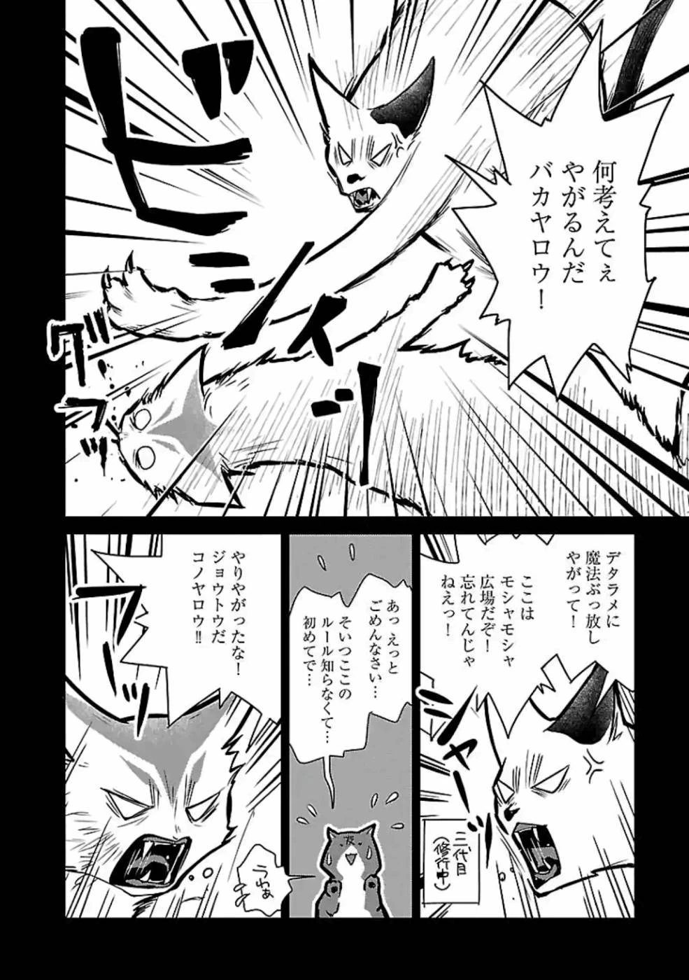 猫と竜 第15話 - 8