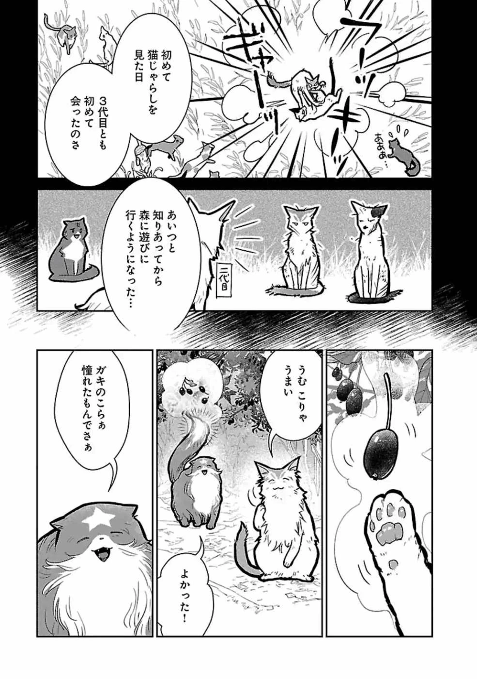 猫と竜 第15話 - 9